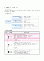 도덕과 교수-학습 과정안 - 국가와 민족 생활 영역 - 8 평화 통일의 길 2페이지