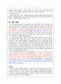 불공정하지만 올바른 선택 배려윤리 - 길리건 나딩스의 배려윤리 7페이지