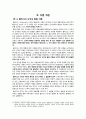 정의의 도덕성과 배려의 도덕성 - 콜버그와 길리건의 이론을 중심으로 - 1 약속과 규칙 2페이지