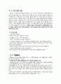 정의의 도덕성과 배려의 도덕성 - 콜버그와 길리건의 이론을 중심으로 - 1 약속과 규칙 9페이지