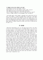 정의의 도덕성과 배려의 도덕성 - 콜버그와 길리건의 이론을 중심으로 - 1 약속과 규칙 10페이지