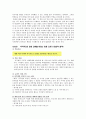 인류애 관련 교과서 분석 (개념 문제점과 개선방향) 5페이지