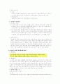 인류애 관련 교과서 분석 (개념 문제점과 개선방향) 12페이지