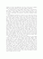 감성지능 공감 배려윤리 고찰 - 초등도덕교육에의 적용 10페이지