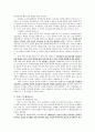 감성지능 공감 배려윤리 고찰 - 초등도덕교육에의 적용 11페이지