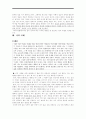 도덕 레포트 - 덕의 윤리학 3페이지
