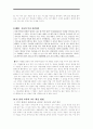 도덕 레포트 - 덕의 윤리학 4페이지