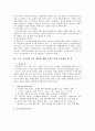 예절교육 - 초등도덕에 예절교육 - 5 예절바른 우리 11페이지