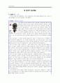 초등도덕교육 - 내 생각이 중요해요 - 주관 - 팔려가는 당나귀 1페이지