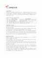 교원평가제 - 핵심내용 및 주요 문제점 1페이지