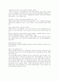 교원평가제 - 핵심내용 및 주요 문제점 3페이지