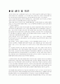 교원평가제 - 핵심내용 및 주요 문제점 4페이지