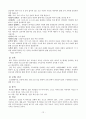 장년(중년)기의 대한 교회 교육적 과제 12페이지