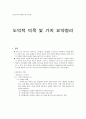 초등도덕과 교재연구 및 지도법 - 도덕적 덕목 및 가치 요약정리 1페이지