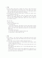 초등도덕과 교재연구 및 지도법 - 도덕적 덕목 및 가치 요약정리 2페이지