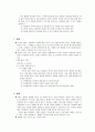 초등도덕과 교재연구 및 지도법 - 도덕적 덕목 및 가치 요약정리 6페이지