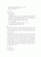 초등도덕과 교재연구 및 지도법 - 도덕적 덕목 및 가치 요약정리 7페이지