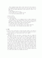 초등도덕과 교재연구 및 지도법 - 도덕적 덕목 및 가치 요약정리 8페이지