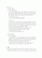 초등도덕과 교재연구 및 지도법 - 도덕적 덕목 및 가치 요약정리 9페이지