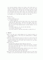 초등도덕과 교재연구 및 지도법 - 도덕적 덕목 및 가치 요약정리 12페이지