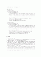 초등도덕과 교재연구 및 지도법 - 도덕적 덕목 및 가치 요약정리 13페이지