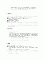 초등도덕과 교재연구 및 지도법 - 도덕적 덕목 및 가치 요약정리 15페이지