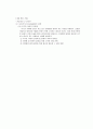 초등도덕과 교재연구 및 지도법 - 도덕적 덕목 및 가치 요약정리 16페이지