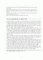 [교육행정 및 교육경영] 바우처 제도 도입을 통한 학교선택권 강화가 교육 정상화에 기여할 수 있을 것인가 4페이지