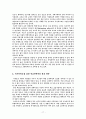 [교육행정 및 교육경영] 바우처 제도 도입을 통한 학교선택권 강화가 교육 정상화에 기여할 수 있을 것인가 18페이지