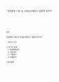 경영통제 기법 중 외부감사제도의 종류에 대하여 1페이지