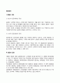 [품질경영] 품질의 정의와 분류 전사적 품질경영 ISO9000 2페이지