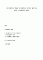 [인사관리의 개념] 인사관리의 의미와 원리 및 원칙 인사관리의 목표 1페이지