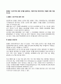 화폐의 시간가치에 대한 의미를 설명하고 미래가치와 현재가치의 개념에 대해 서술하시오 2페이지