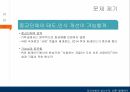 LGBT 비전우리 사회의 성소수자성수자들 이성애자 6페이지