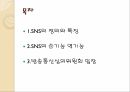 SNS 규제1SNS의 정의와 특징SNS의 순기능 역기능방송통신심의위원회 2페이지