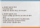 Socrates의 문답법소크라테스 철학자 그리스문답의 교육적 의미문답의 과정과 절차 12페이지