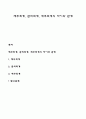 재무회계 관리회계 세무회계의 차이와 관계 1페이지