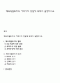 해외직접투자의 여러가지 방법에 대해서 설명하시오 1페이지