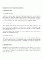 해외직접투자의 여러가지 방법에 대해서 설명하시오 2페이지