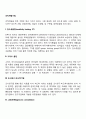 조직개발기법(감수성훈련 그리드훈련 조사연구-피드백기법 과정자문법 제3자조정법 팀구축법 대면회합법) 2페이지