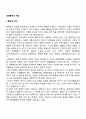 경영통제의 개념 2페이지