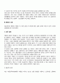 경영통제의 개념 4페이지