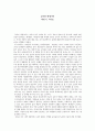 [감상문] 교사와 학생사이 -하임 G 기너트 1페이지