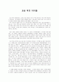 [감상문] 교실 밖의 아이들 1페이지