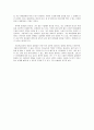 [감상문] 교실 밖의 아이들 3페이지
