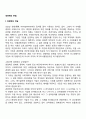 경영학의 본질 2페이지