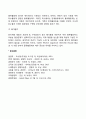 [물류관리의 영역] 영역적 물류활동 4페이지