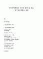 장기경영계획의 의의와 목적 및 내용 장기경영계획의 효과 1페이지