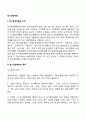 장기경영계획의 의의와 목적 및 내용 장기경영계획의 효과 2페이지