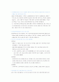 양도소득세의 비과세와 감면의 내용과 개선방안 7페이지